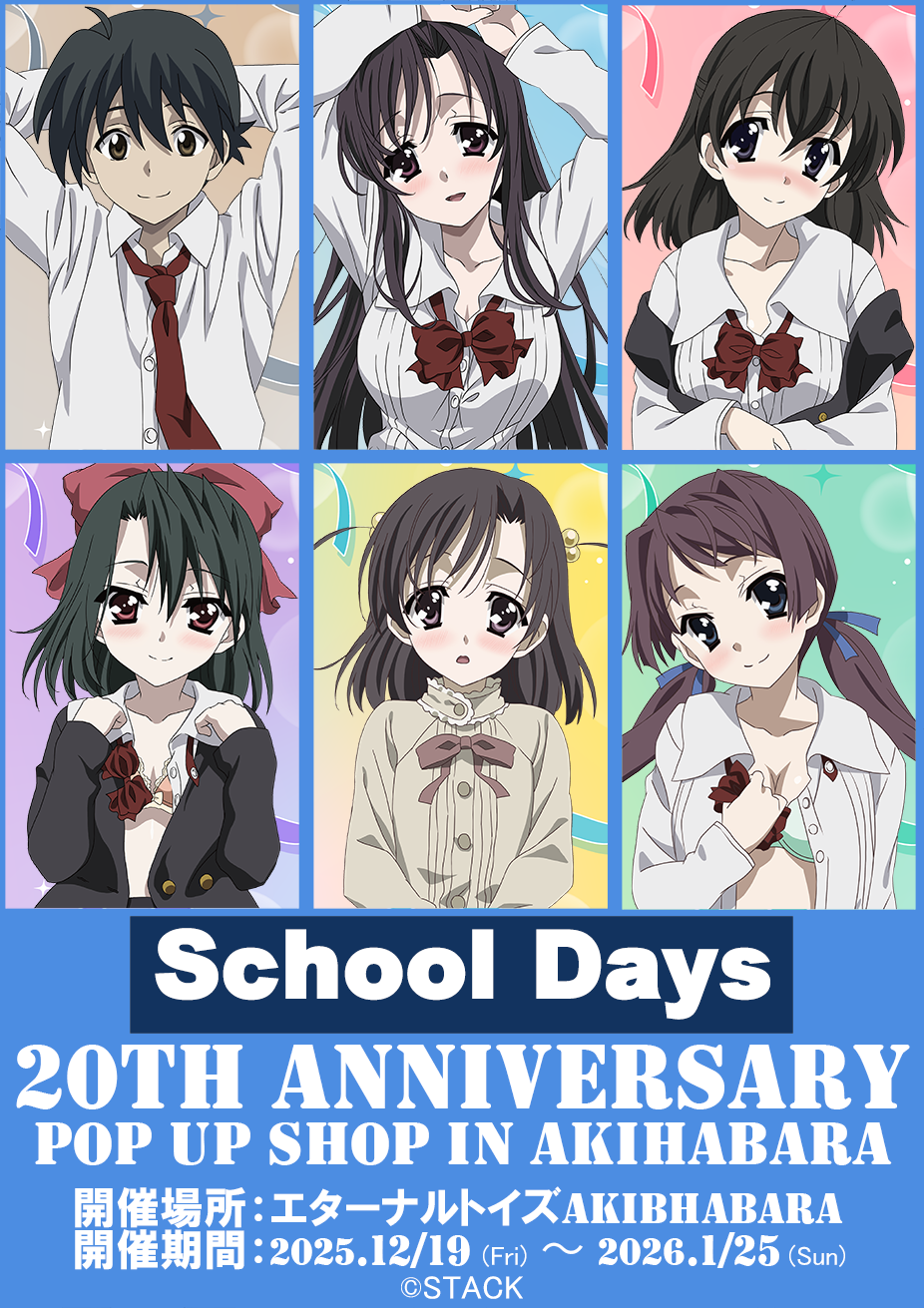 スクールデイズ20thPOPUPSHOP – 株式会社キズナリンク