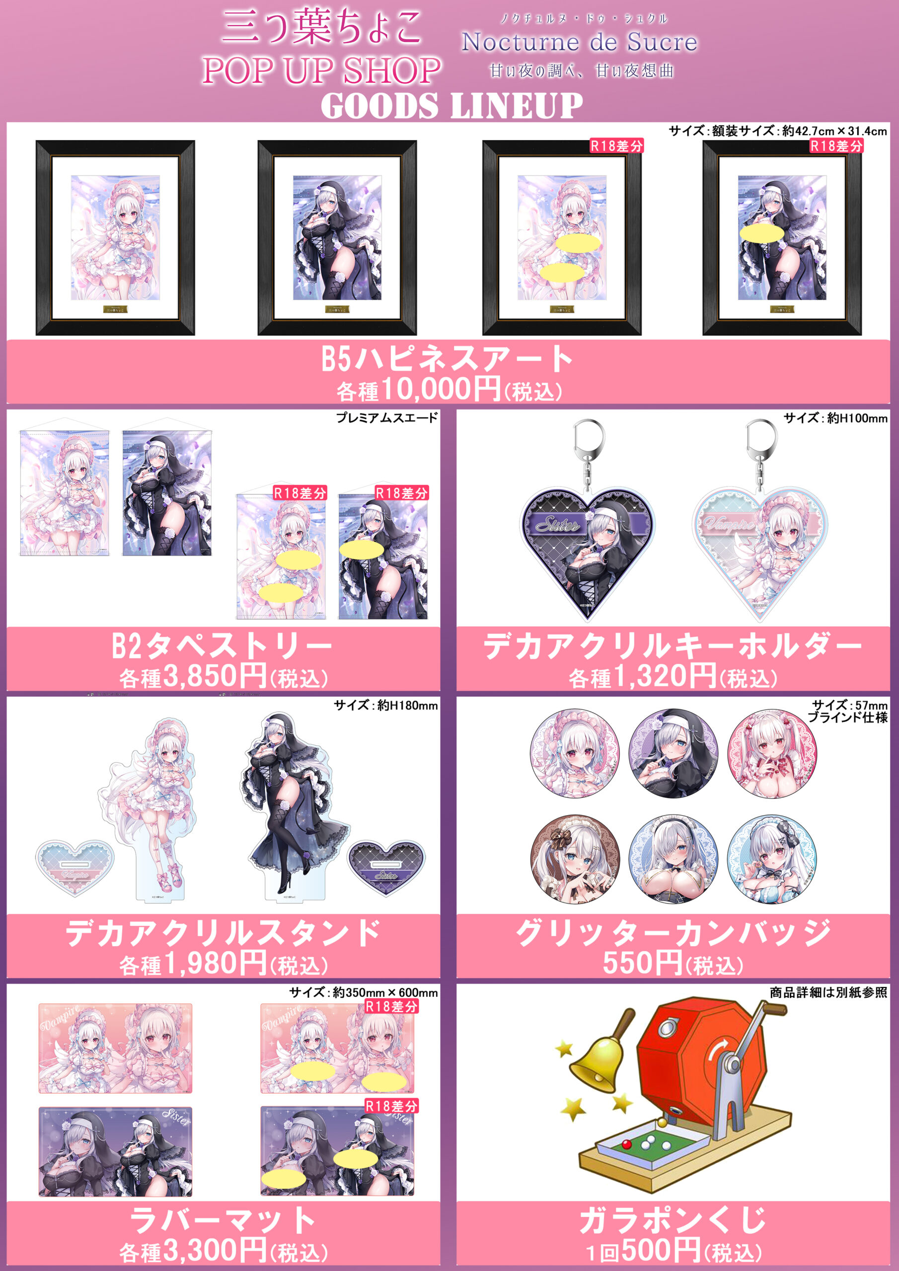 三つ葉ちょこ POP UP SHOP Nocturne de Sucre – 株式会社キズナリンク