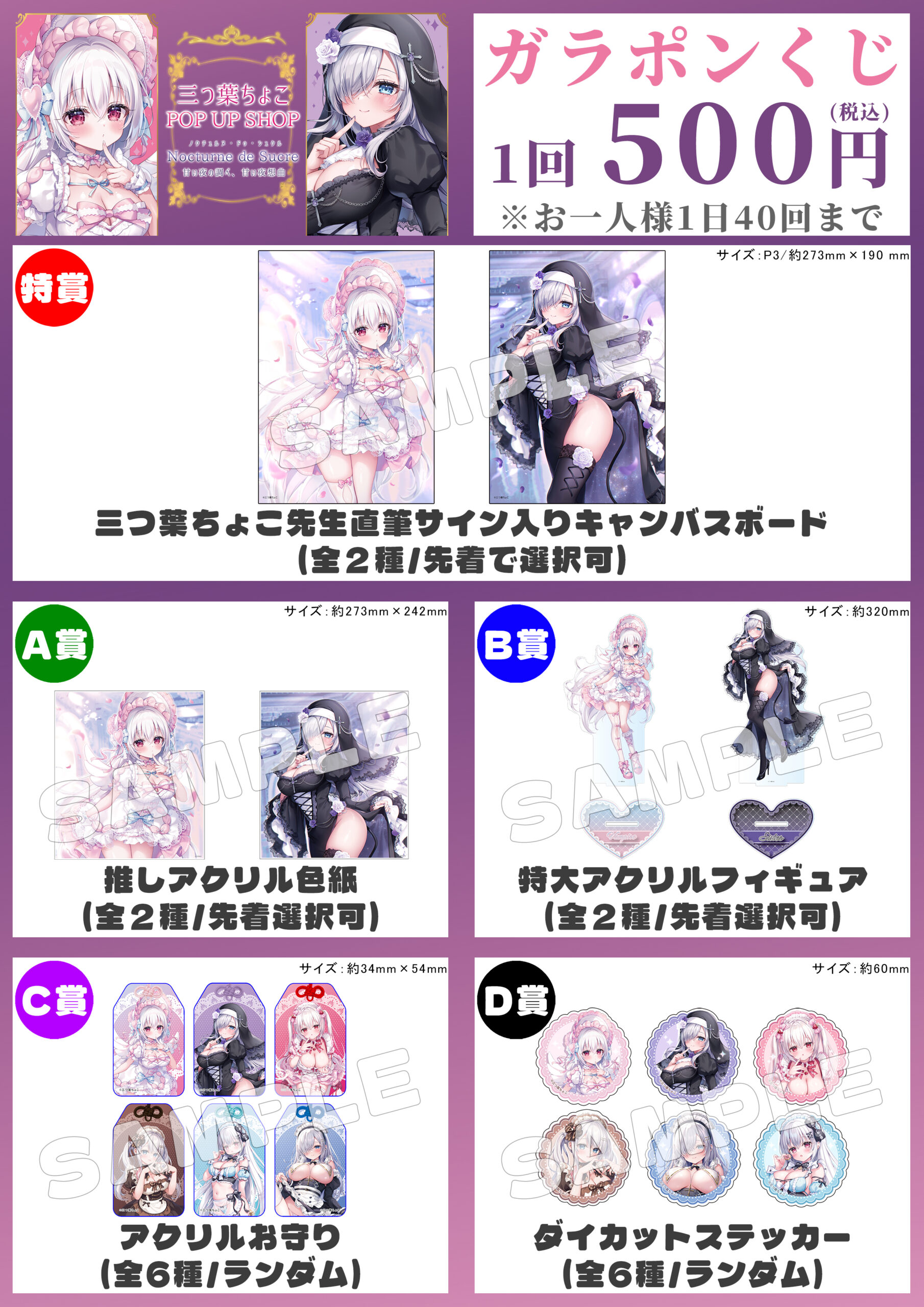 三つ葉ちょこ POP UP SHOP Nocturne de Sucre – 株式会社キズナリンク